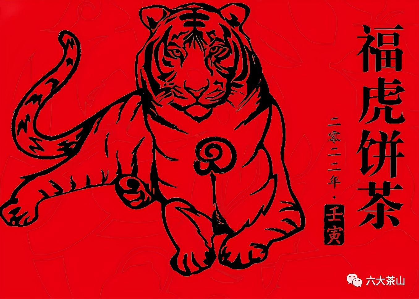 虎喚紅運(yùn)·賀歲迎祥｜年味十足的新年好禮，讓您愛不釋手